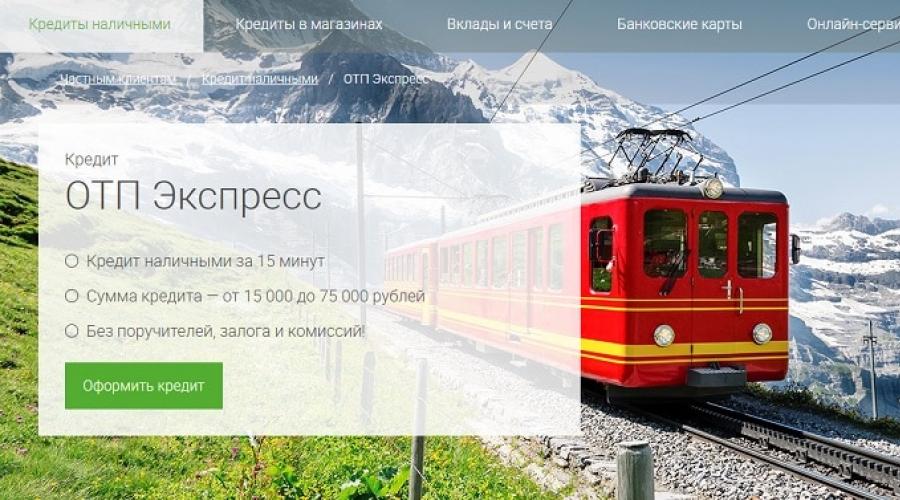 Экспресс кредит наличными онлайн. Экспресс-кредит: что это такое