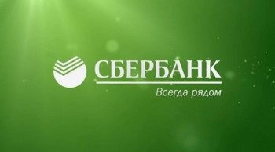 Комиссия сбербанка за оплату штрафа гибдд. Как оплатить штраф гибдд с помощью банковской карты