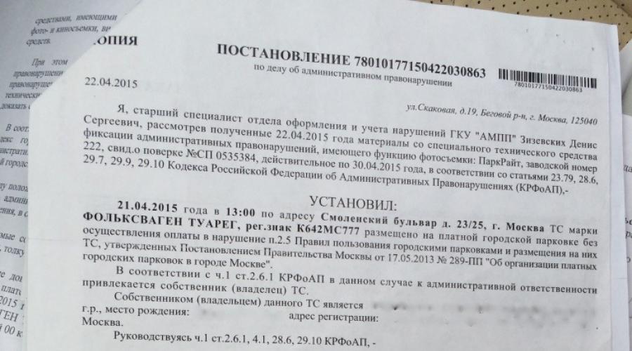 Ампп басманная. Как проверить и оплатить штрафы за неправильную парковку