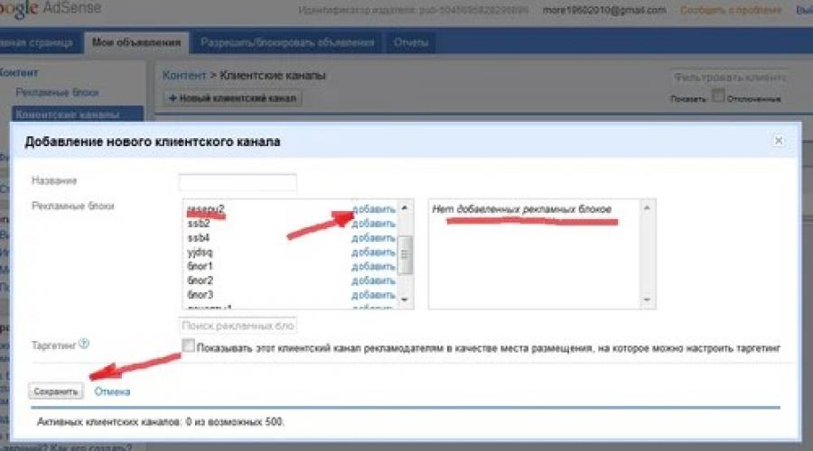  Начало работы. Заработок на контекстной рекламе Google Adsense