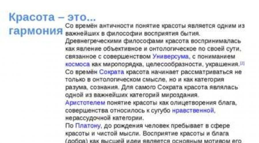 Что такое красота? Презентация 