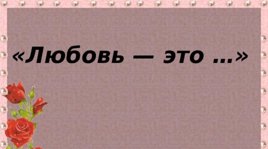 Презентация - «Гранатовый браслет» - гимн торжествующей любви. Презентация по произведению А.И.Куприна 